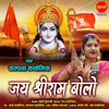 About Jay Shri Ram Bolo Song